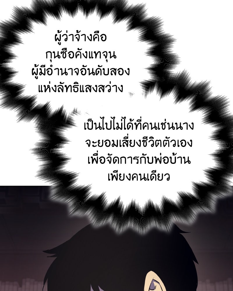 เกิดอีกทีเป็นว่าที่ประมุขลัทธิมาร - หน้า 96