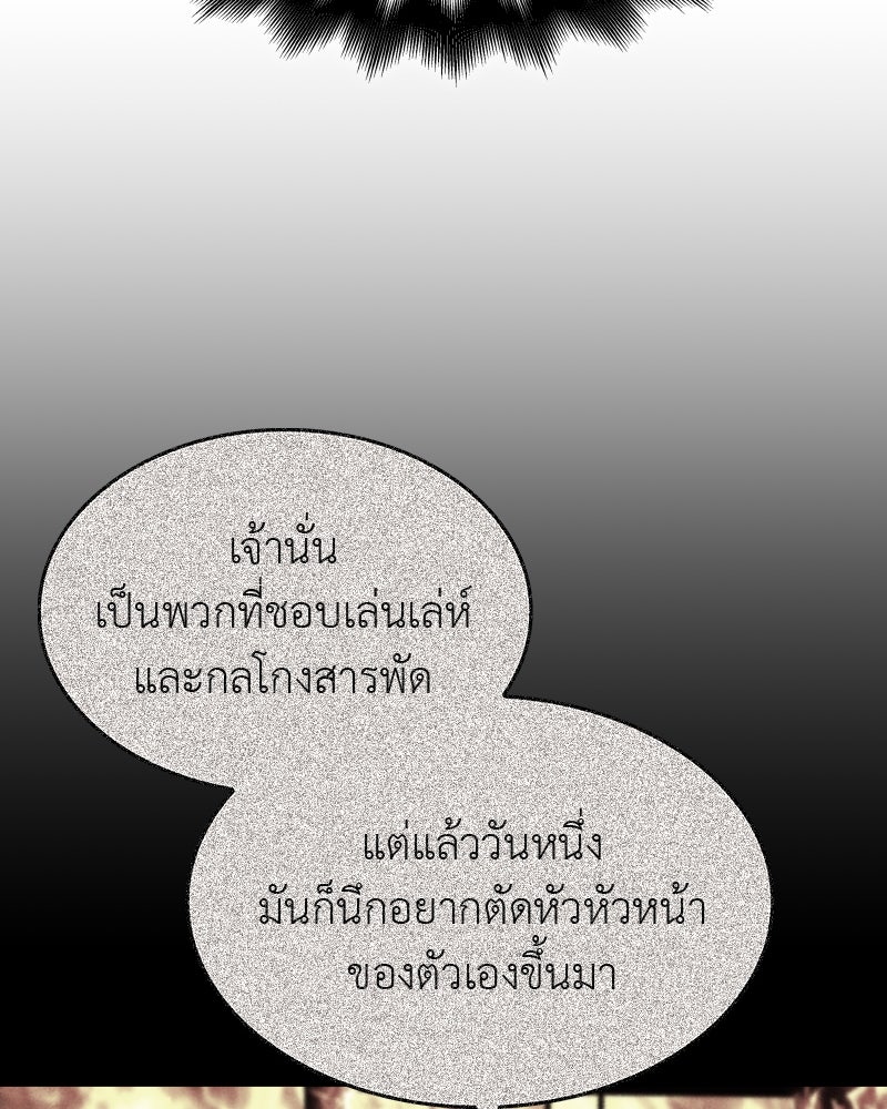 เกิดอีกทีเป็นว่าที่ประมุขลัทธิมาร - หน้า 98