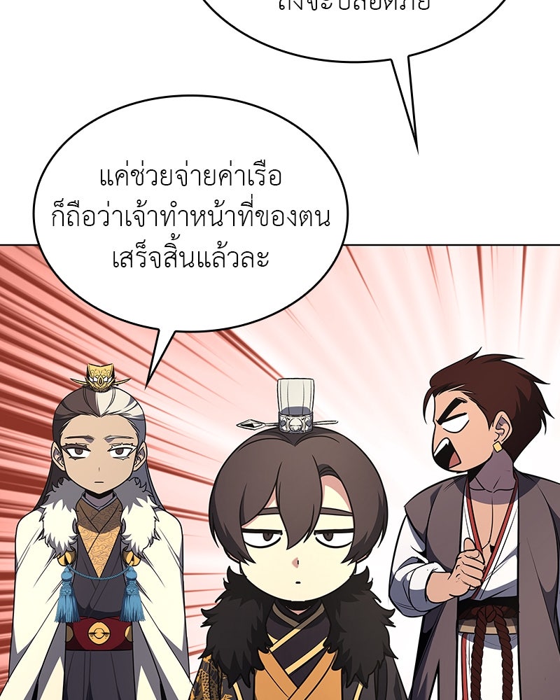 เกิดอีกทีเป็นว่าที่ประมุขลัทธิมาร - หน้า 100