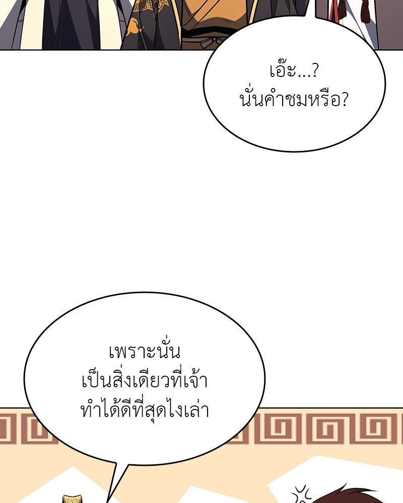 เกิดอีกทีเป็นว่าที่ประมุขลัทธิมาร - หน้า 101