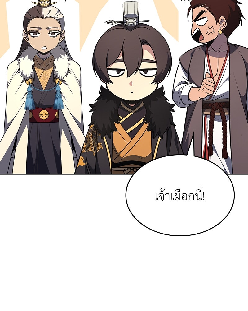 เกิดอีกทีเป็นว่าที่ประมุขลัทธิมาร - หน้า 102