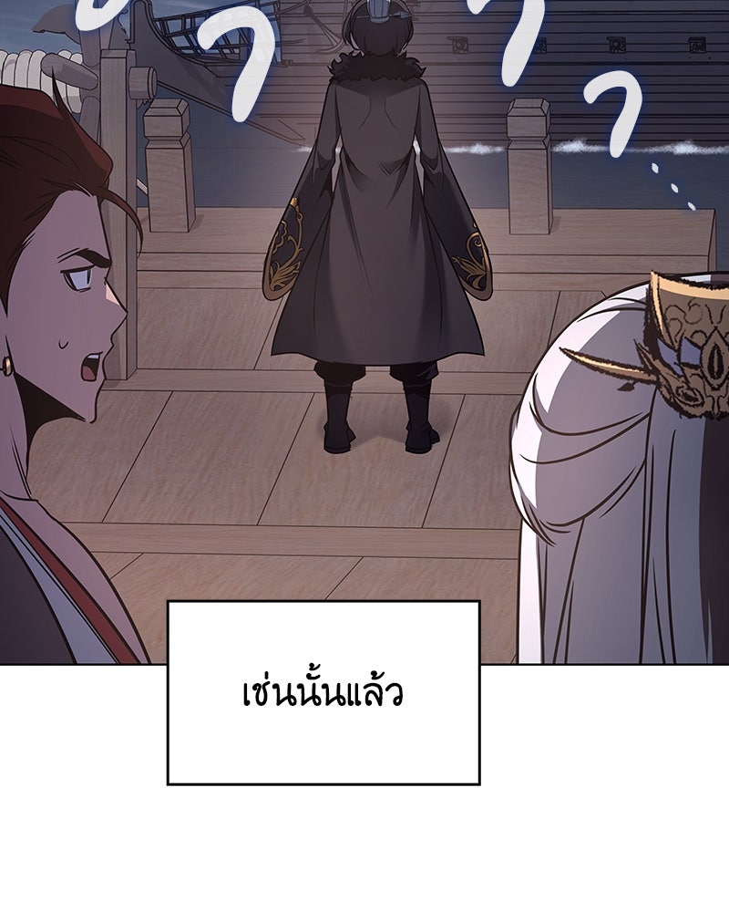เกิดอีกทีเป็นว่าที่ประมุขลัทธิมาร - หน้า 141