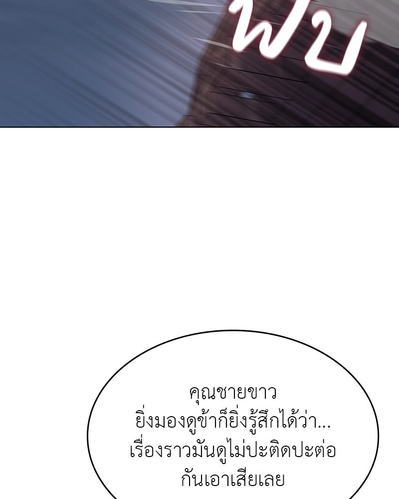 เกิดอีกทีเป็นว่าที่ประมุขลัทธิมาร - หน้า 151