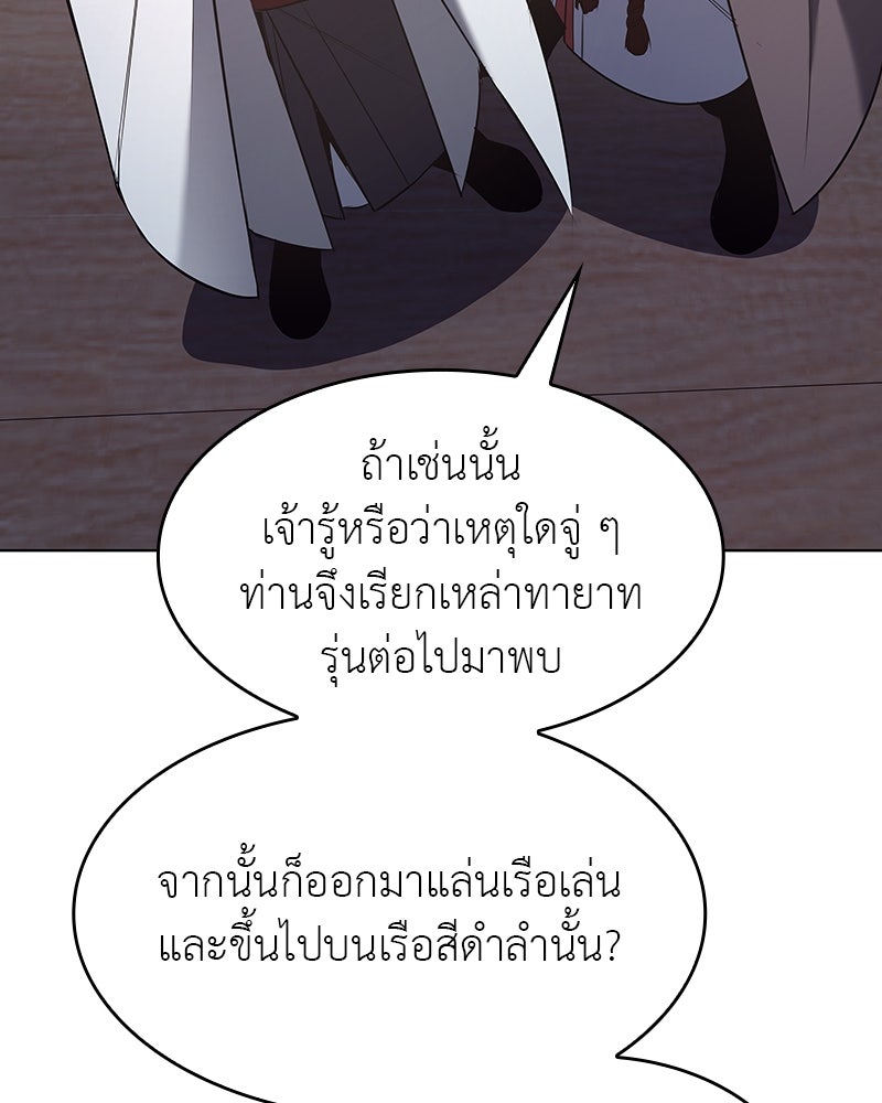 เกิดอีกทีเป็นว่าที่ประมุขลัทธิมาร - หน้า 153