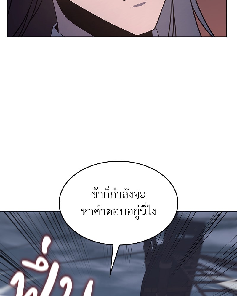 เกิดอีกทีเป็นว่าที่ประมุขลัทธิมาร - หน้า 155