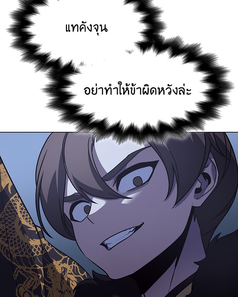 เกิดอีกทีเป็นว่าที่ประมุขลัทธิมาร - หน้า 167