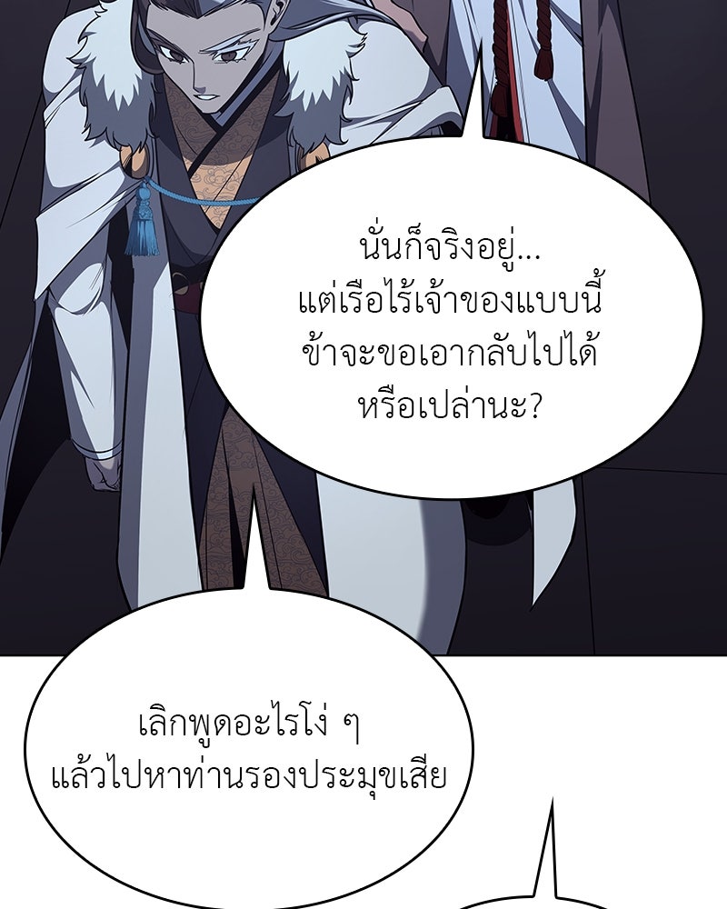 เกิดอีกทีเป็นว่าที่ประมุขลัทธิมาร - หน้า 170