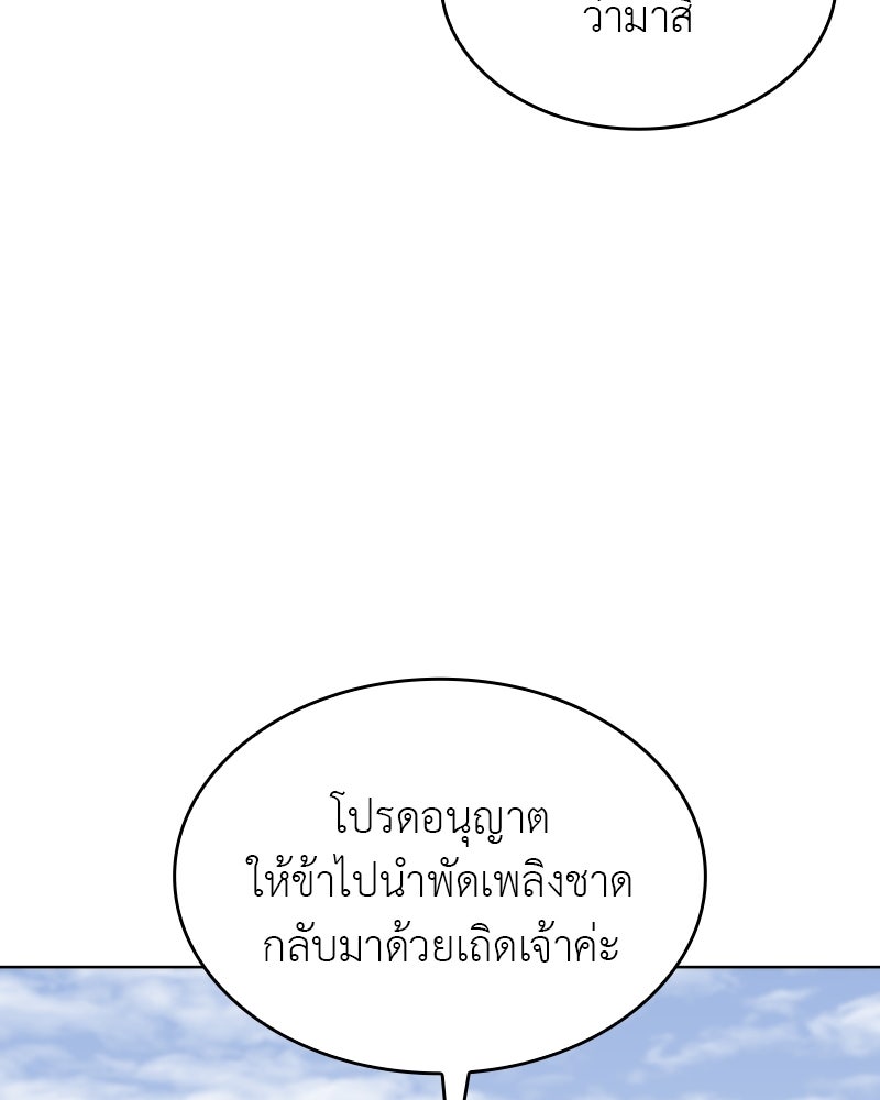 เกิดอีกทีเป็นว่าที่ประมุขลัทธิมาร - หน้า 18