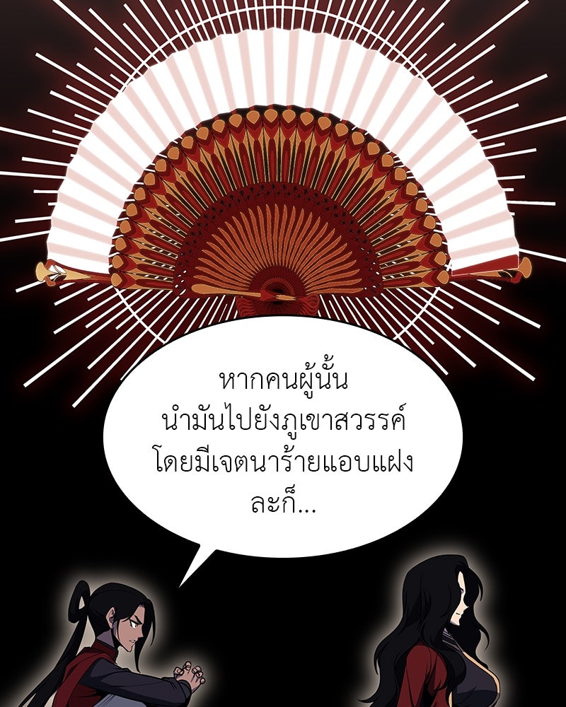 เกิดอีกทีเป็นว่าที่ประมุขลัทธิมาร - หน้า 23