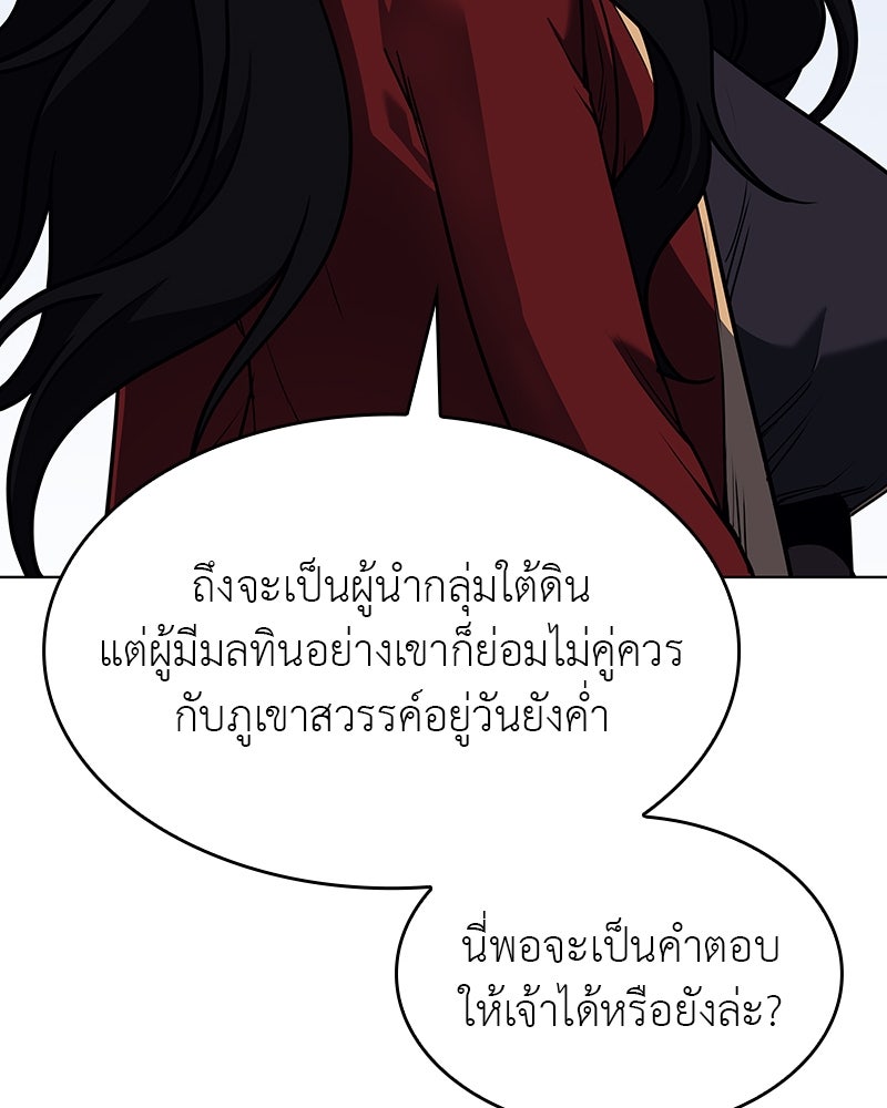 เกิดอีกทีเป็นว่าที่ประมุขลัทธิมาร - หน้า 36