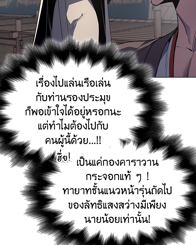 เกิดอีกทีเป็นว่าที่ประมุขลัทธิมาร - หน้า 49
