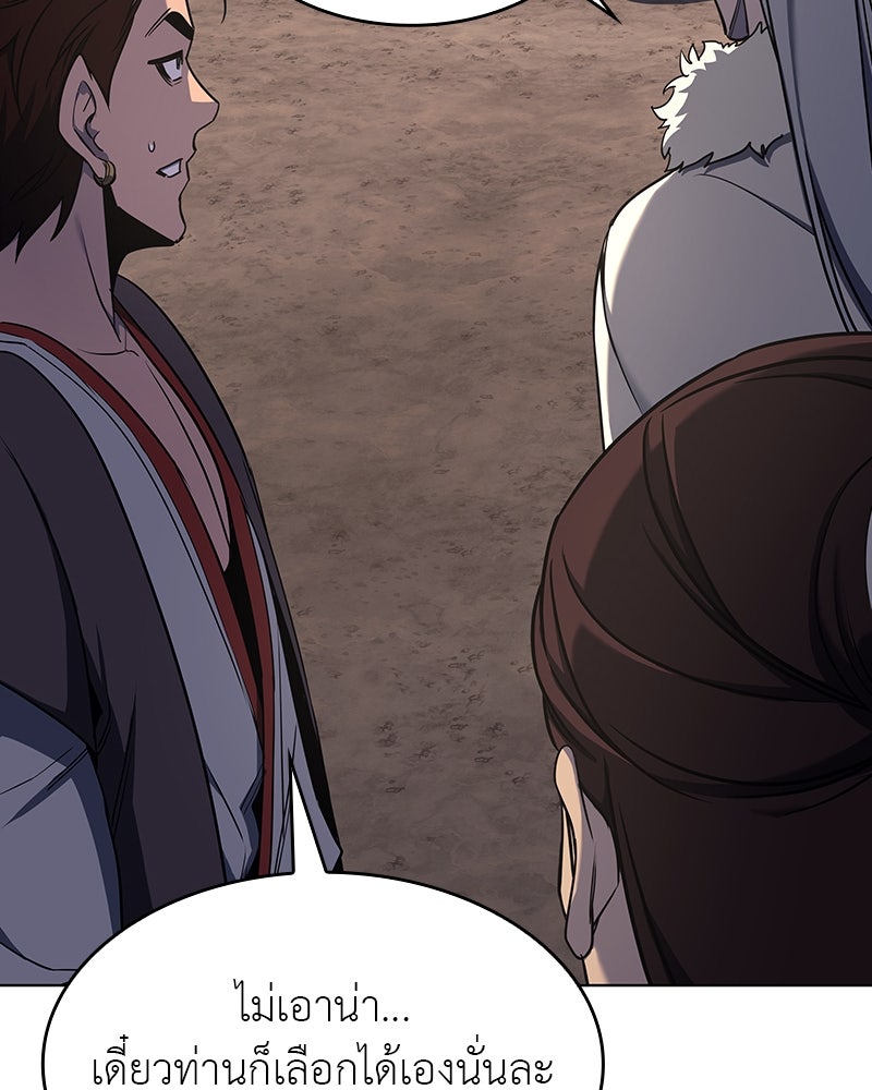 เกิดอีกทีเป็นว่าที่ประมุขลัทธิมาร - หน้า 54