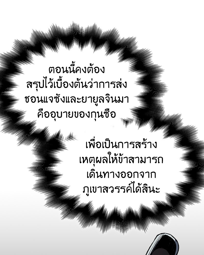 เกิดอีกทีเป็นว่าที่ประมุขลัทธิมาร - หน้า 57