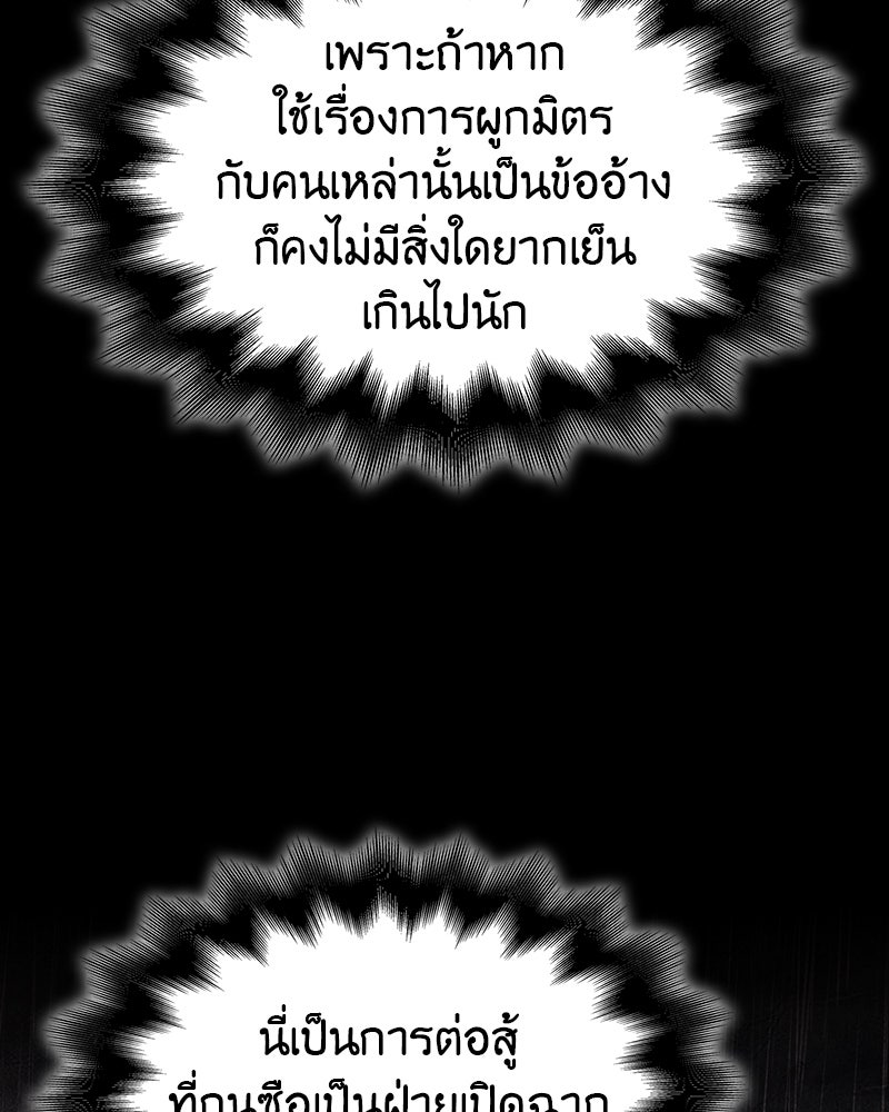 เกิดอีกทีเป็นว่าที่ประมุขลัทธิมาร - หน้า 59