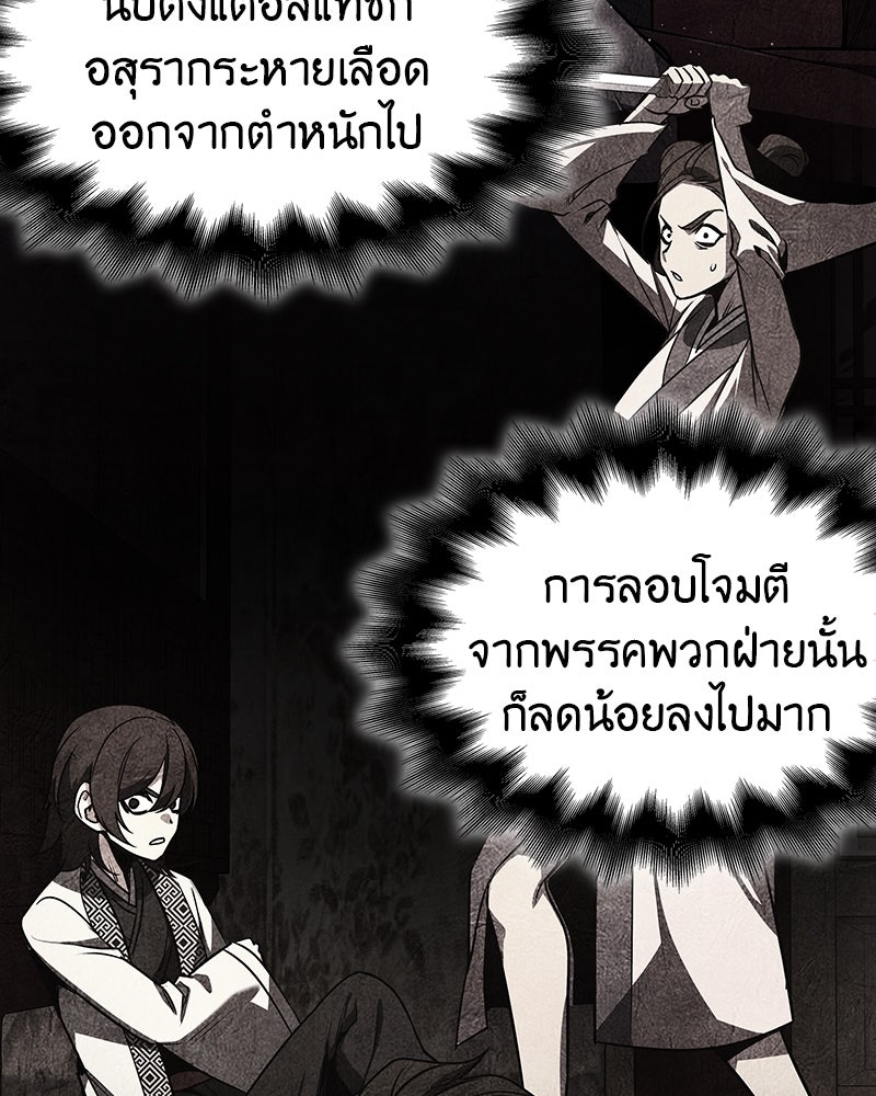เกิดอีกทีเป็นว่าที่ประมุขลัทธิมาร - หน้า 61