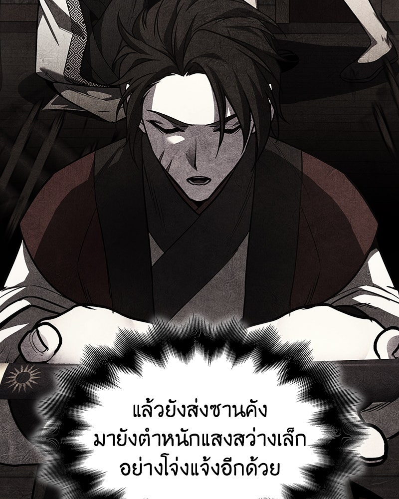 เกิดอีกทีเป็นว่าที่ประมุขลัทธิมาร - หน้า 62