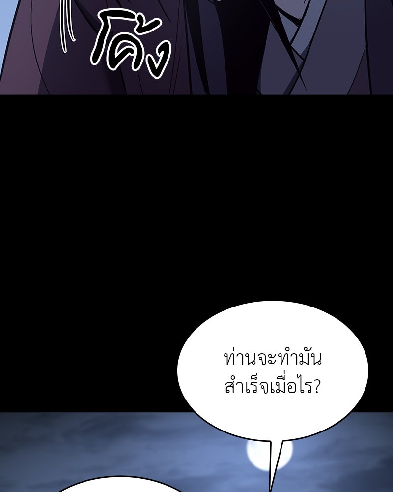 เกิดอีกทีเป็นว่าที่ประมุขลัทธิมาร - หน้า 7