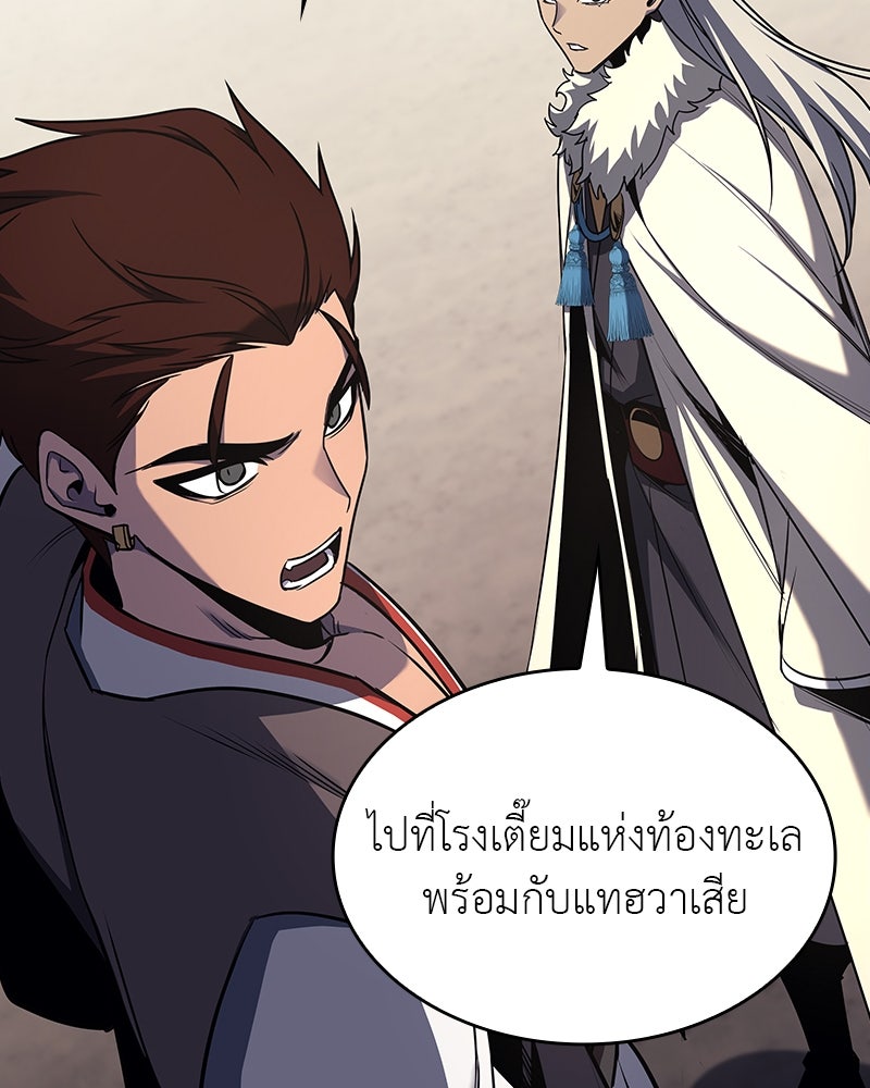 เกิดอีกทีเป็นว่าที่ประมุขลัทธิมาร - หน้า 86