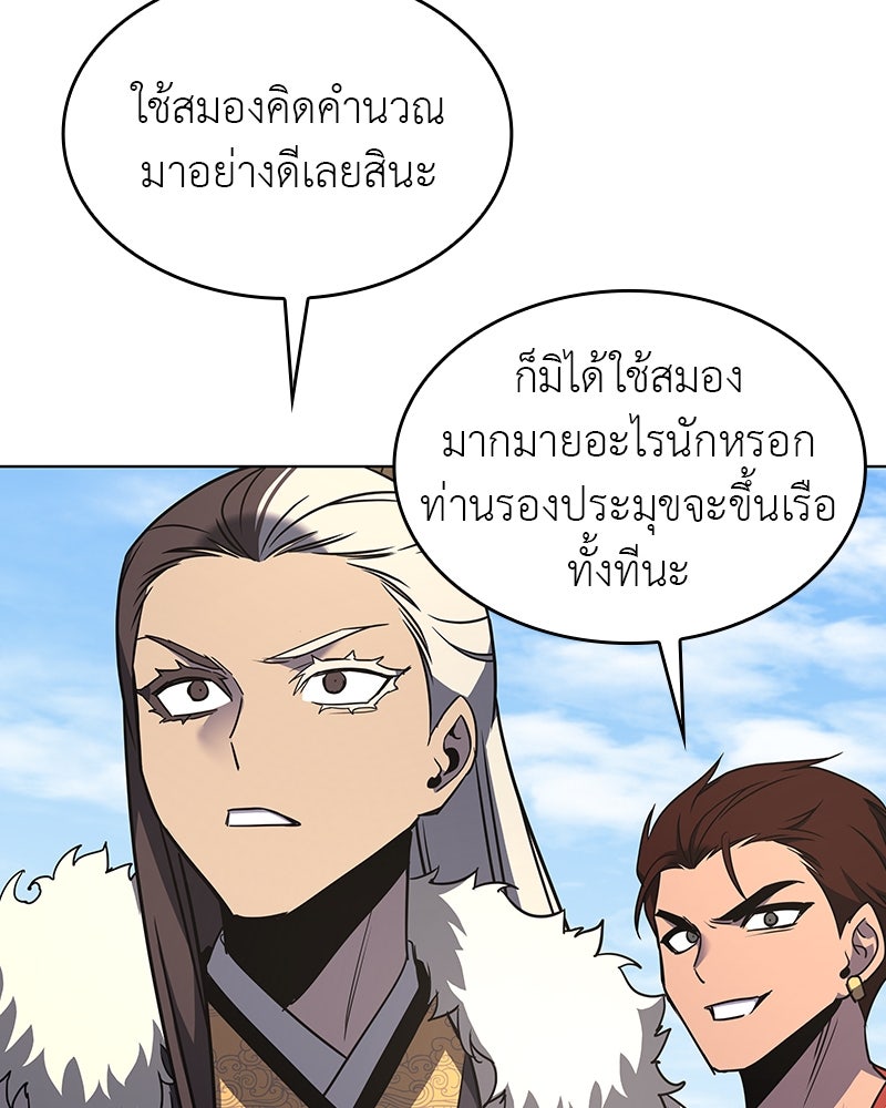 เกิดอีกทีเป็นว่าที่ประมุขลัทธิมาร - หน้า 94