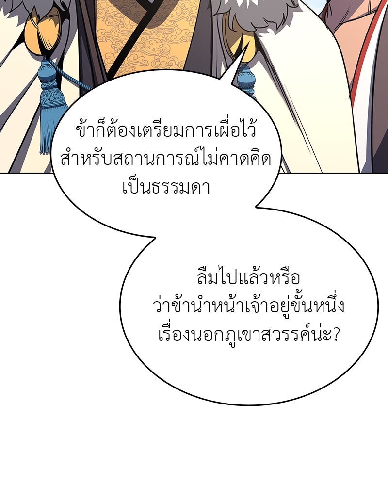 เกิดอีกทีเป็นว่าที่ประมุขลัทธิมาร - หน้า 95