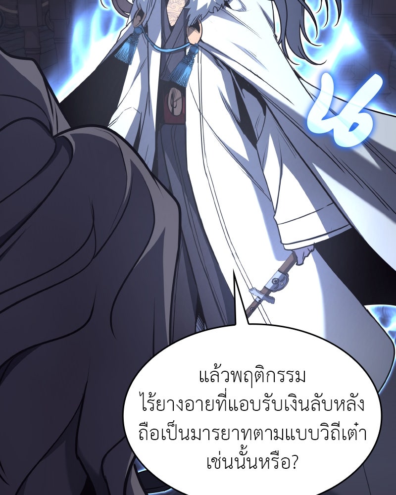 เกิดอีกทีเป็นว่าที่ประมุขลัทธิมาร - หน้า 102