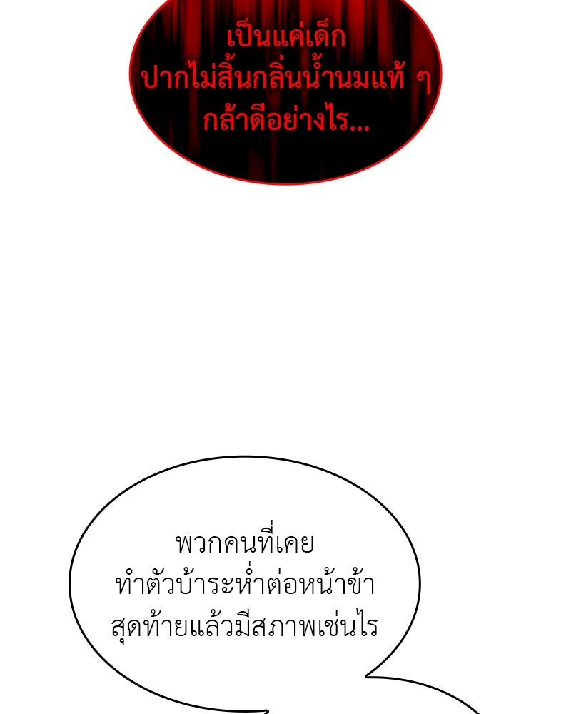 เกิดอีกทีเป็นว่าที่ประมุขลัทธิมาร - หน้า 104