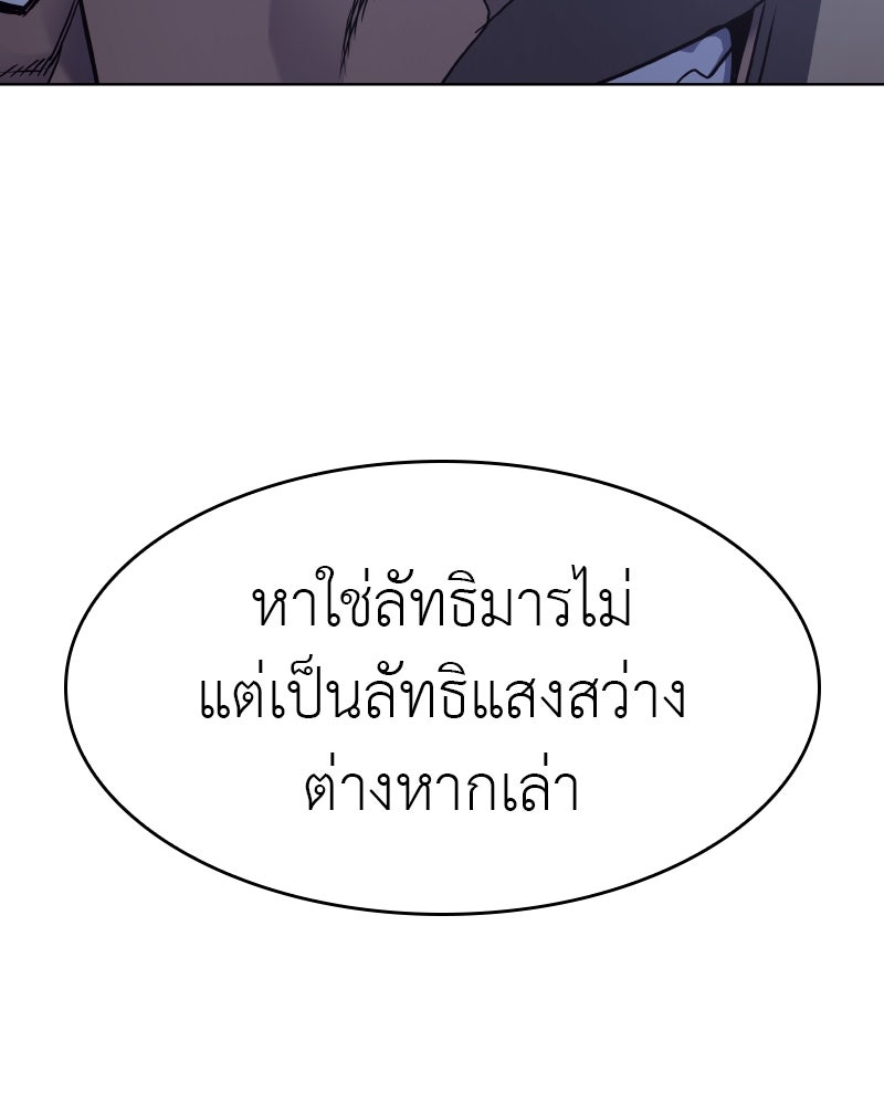 เกิดอีกทีเป็นว่าที่ประมุขลัทธิมาร - หน้า 111