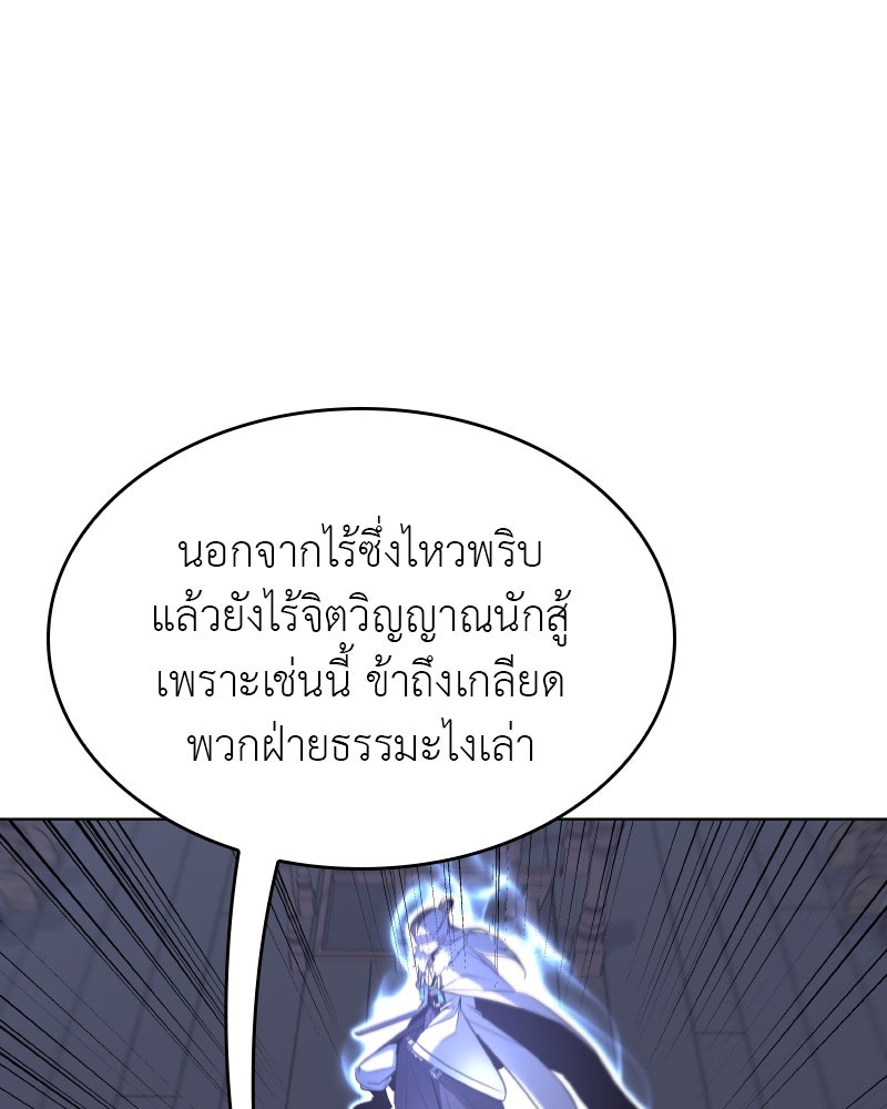 เกิดอีกทีเป็นว่าที่ประมุขลัทธิมาร - หน้า 115