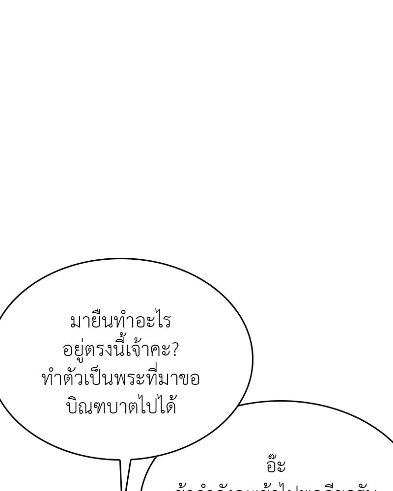 เกิดอีกทีเป็นว่าที่ประมุขลัทธิมาร - หน้า 137