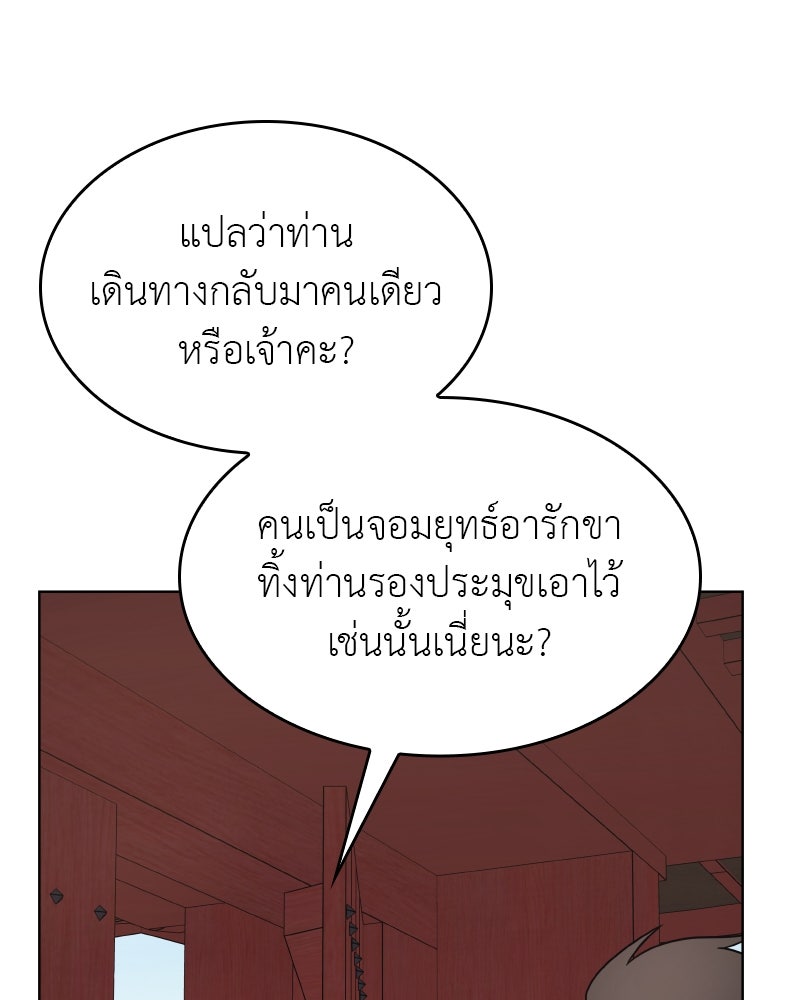 เกิดอีกทีเป็นว่าที่ประมุขลัทธิมาร - หน้า 140