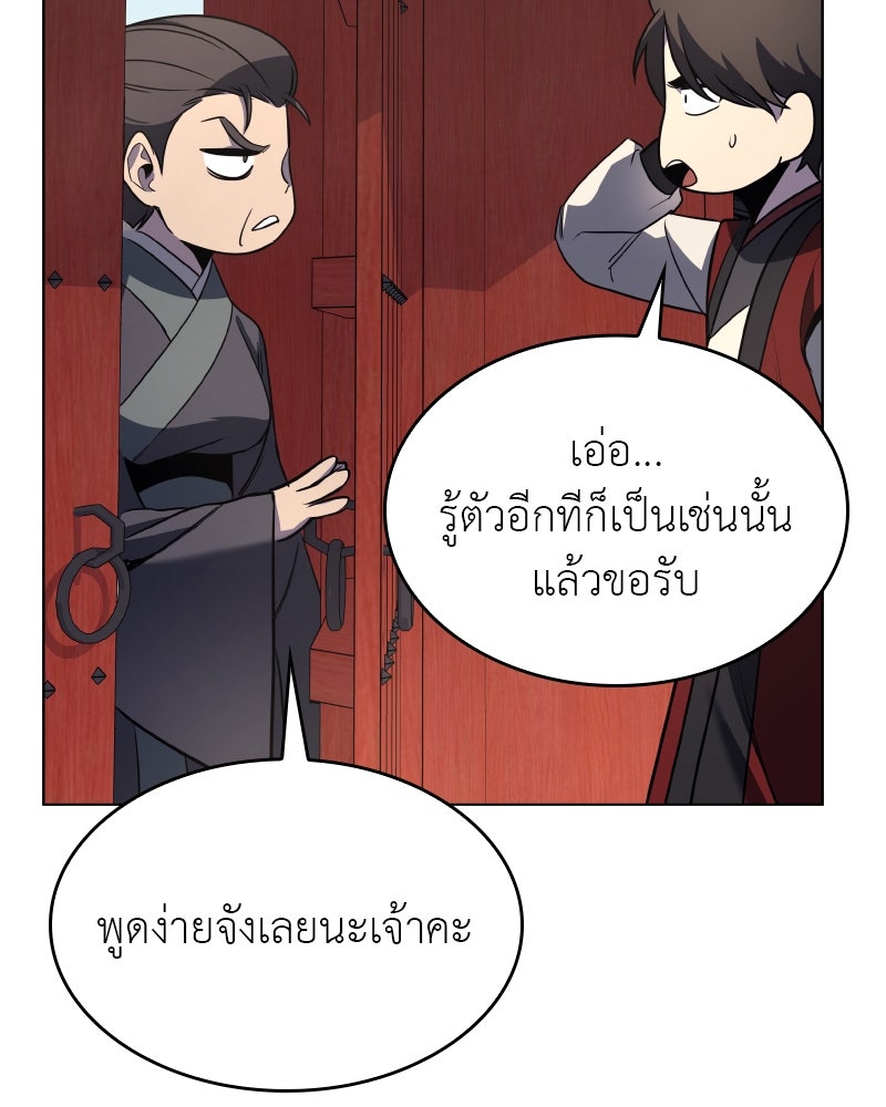เกิดอีกทีเป็นว่าที่ประมุขลัทธิมาร - หน้า 141