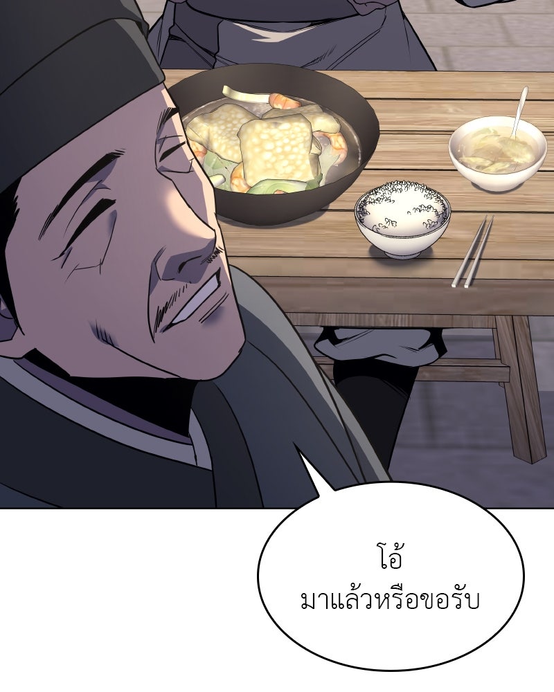 เกิดอีกทีเป็นว่าที่ประมุขลัทธิมาร - หน้า 146