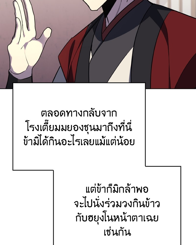 เกิดอีกทีเป็นว่าที่ประมุขลัทธิมาร - หน้า 150