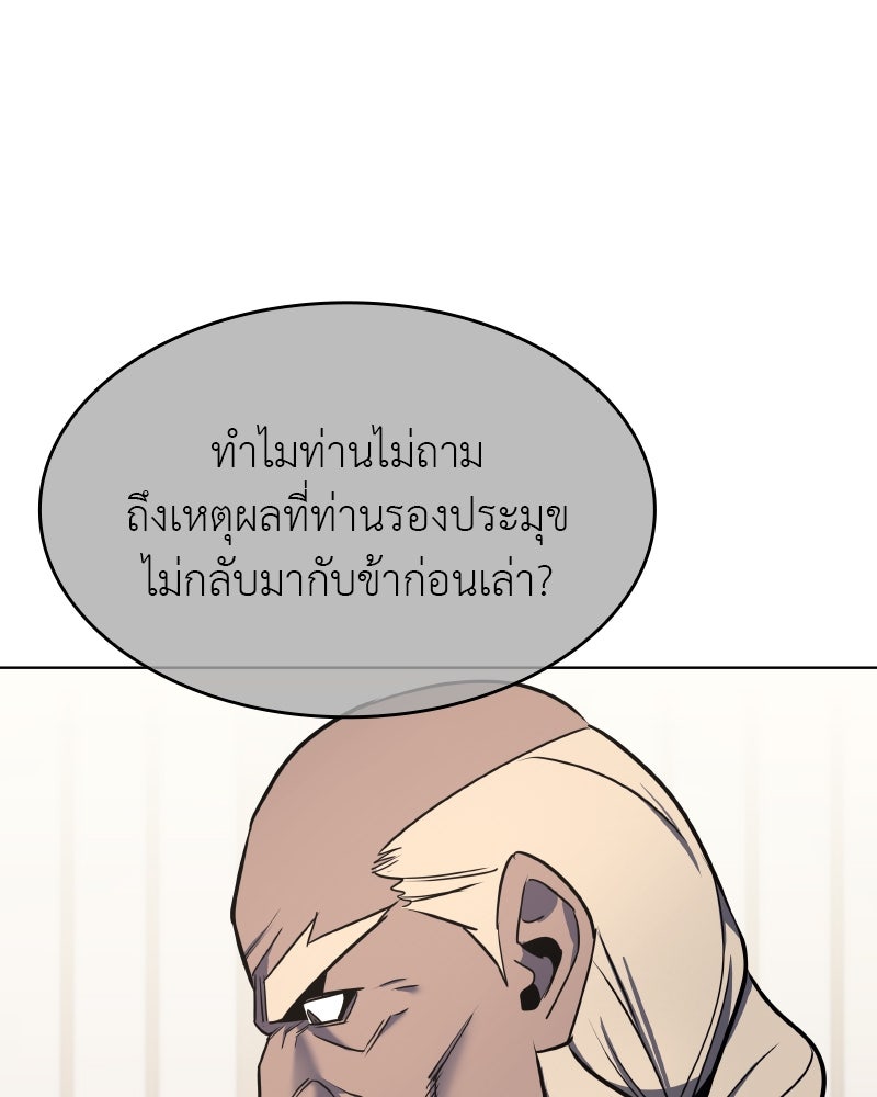 เกิดอีกทีเป็นว่าที่ประมุขลัทธิมาร - หน้า 155