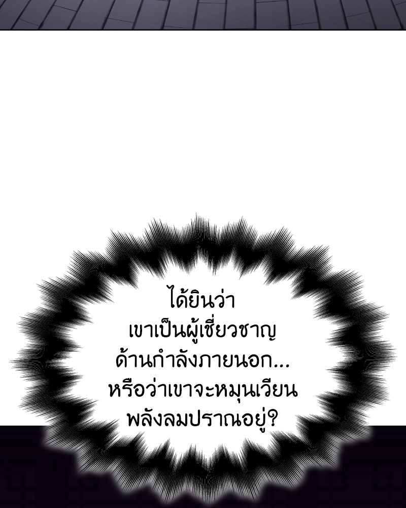 เกิดอีกทีเป็นว่าที่ประมุขลัทธิมาร - หน้า 182