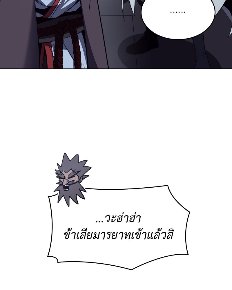 เกิดอีกทีเป็นว่าที่ประมุขลัทธิมาร - หน้า 57