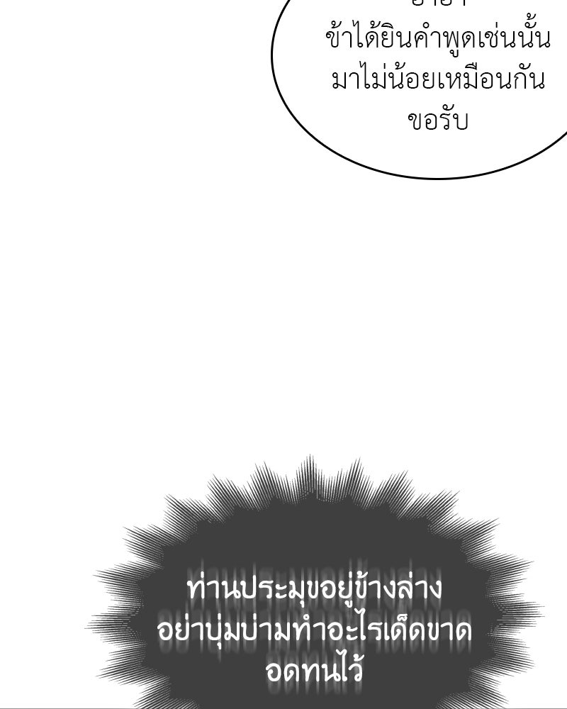 เกิดอีกทีเป็นว่าที่ประมุขลัทธิมาร - หน้า 60