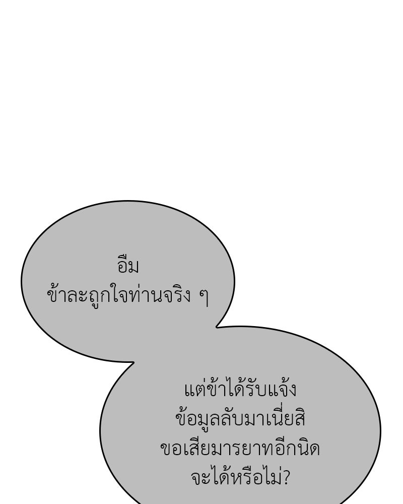 เกิดอีกทีเป็นว่าที่ประมุขลัทธิมาร - หน้า 62