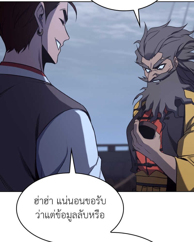 เกิดอีกทีเป็นว่าที่ประมุขลัทธิมาร - หน้า 76