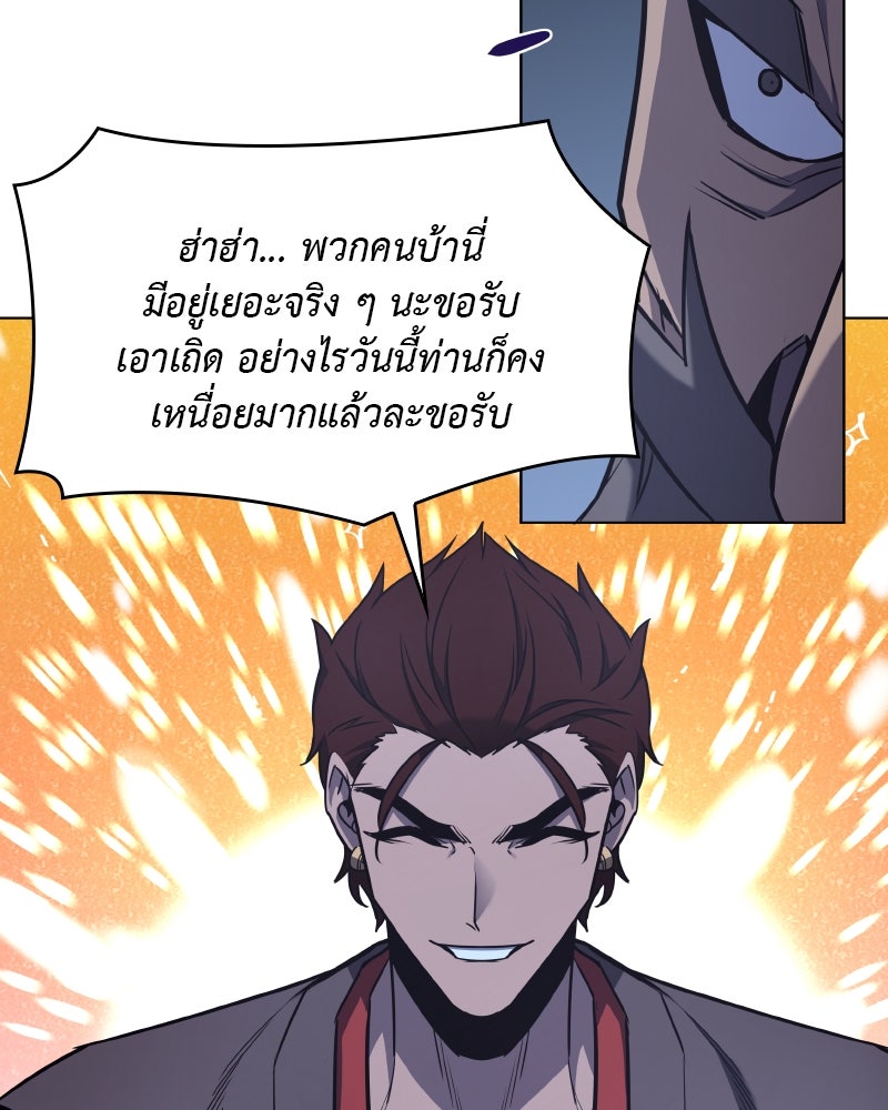 เกิดอีกทีเป็นว่าที่ประมุขลัทธิมาร - หน้า 81