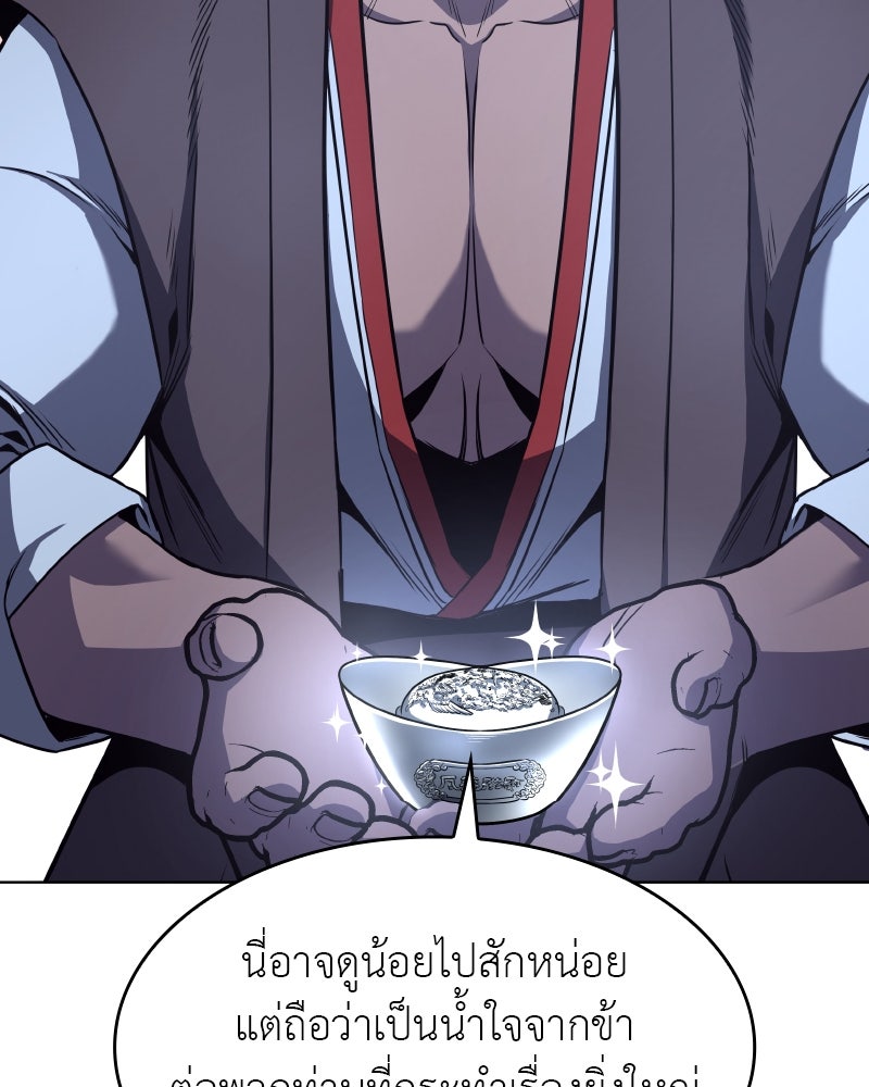 เกิดอีกทีเป็นว่าที่ประมุขลัทธิมาร - หน้า 82