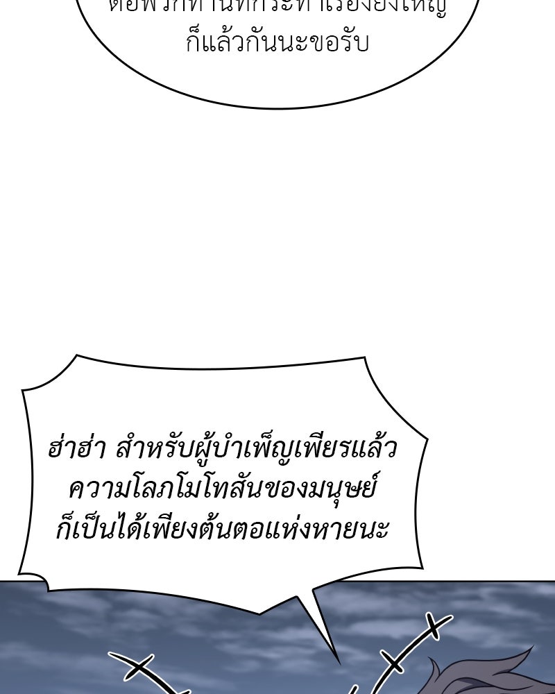 เกิดอีกทีเป็นว่าที่ประมุขลัทธิมาร - หน้า 83