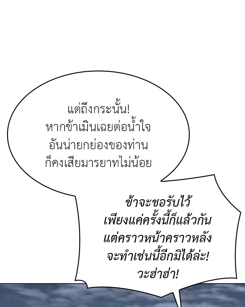 เกิดอีกทีเป็นว่าที่ประมุขลัทธิมาร - หน้า 85