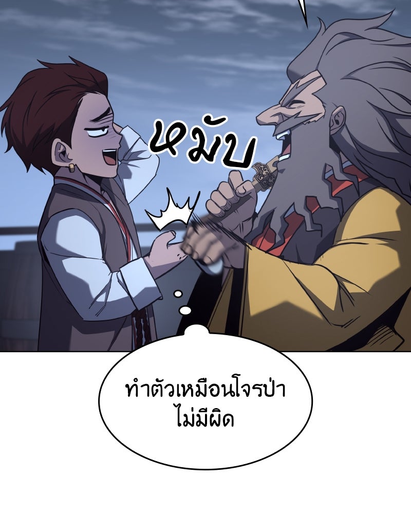 เกิดอีกทีเป็นว่าที่ประมุขลัทธิมาร - หน้า 86