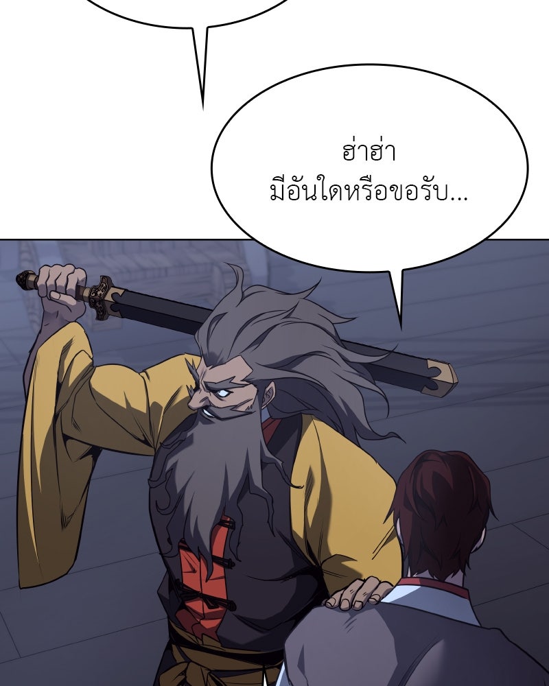 เกิดอีกทีเป็นว่าที่ประมุขลัทธิมาร - หน้า 93
