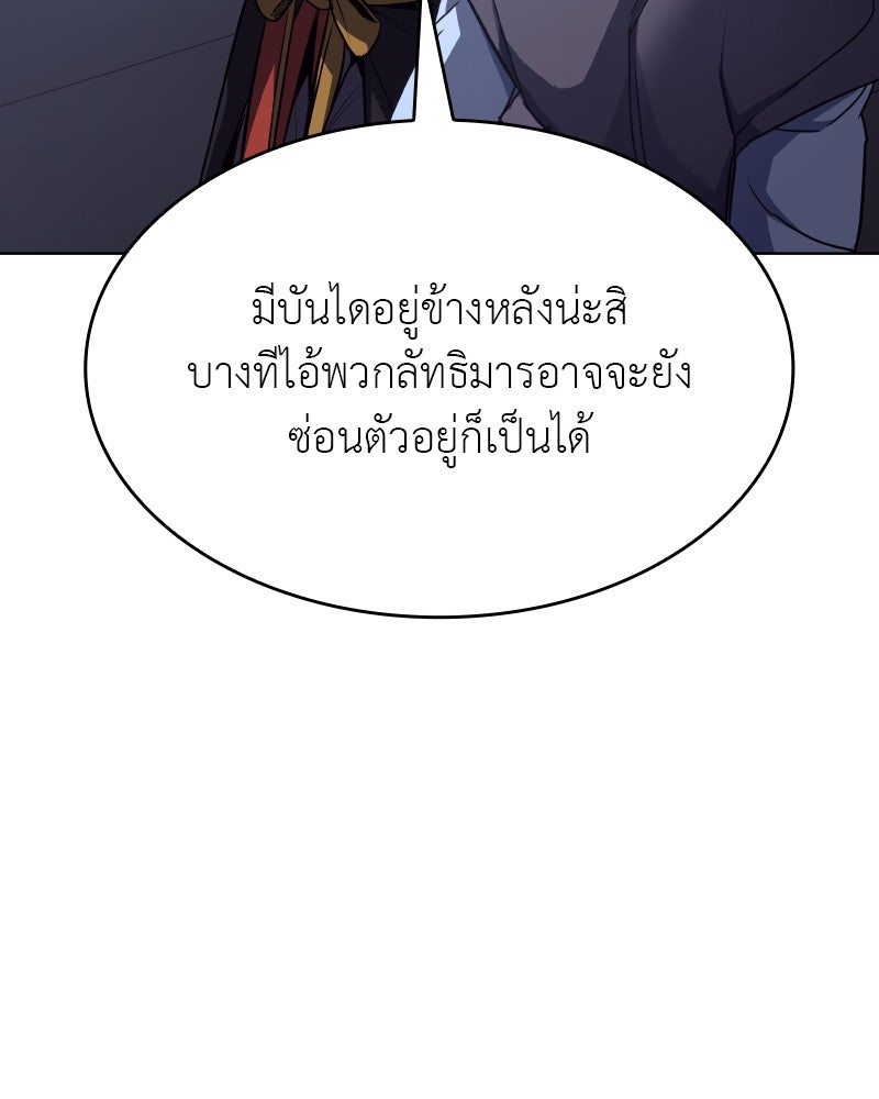 เกิดอีกทีเป็นว่าที่ประมุขลัทธิมาร - หน้า 94