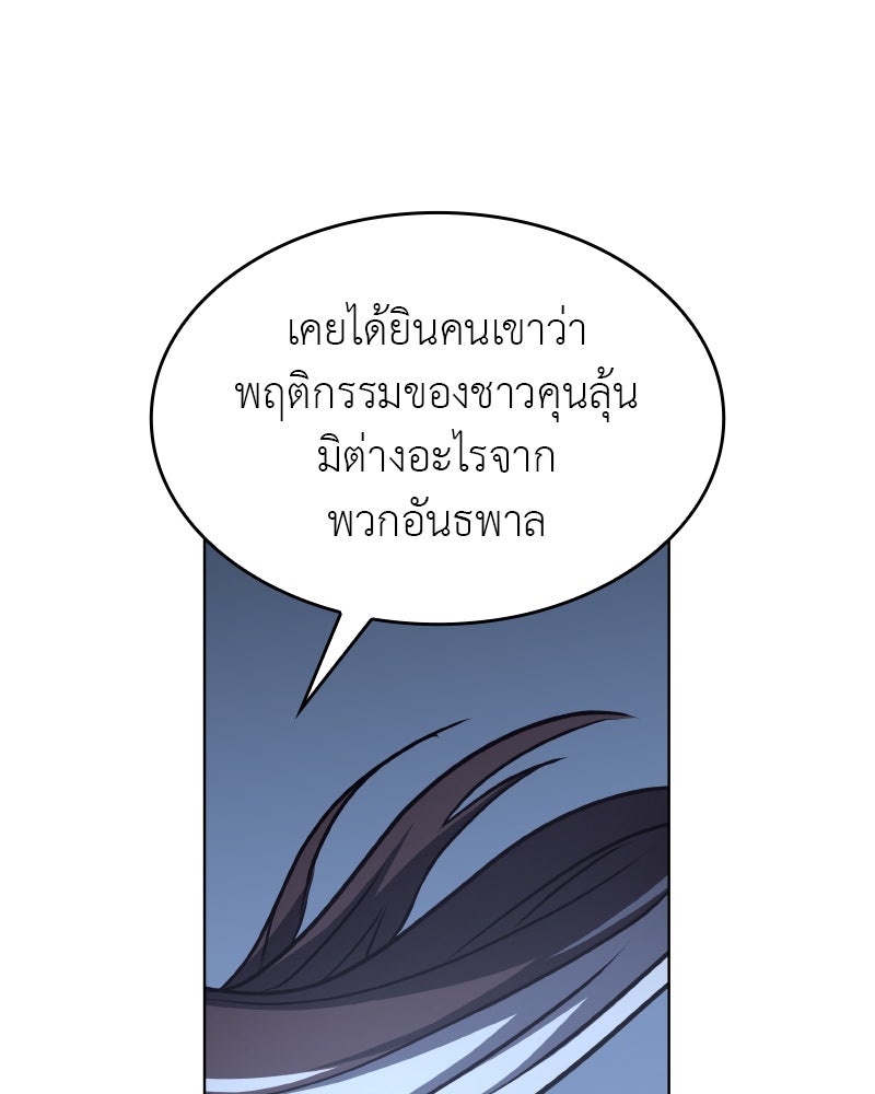 เกิดอีกทีเป็นว่าที่ประมุขลัทธิมาร - หน้า 99