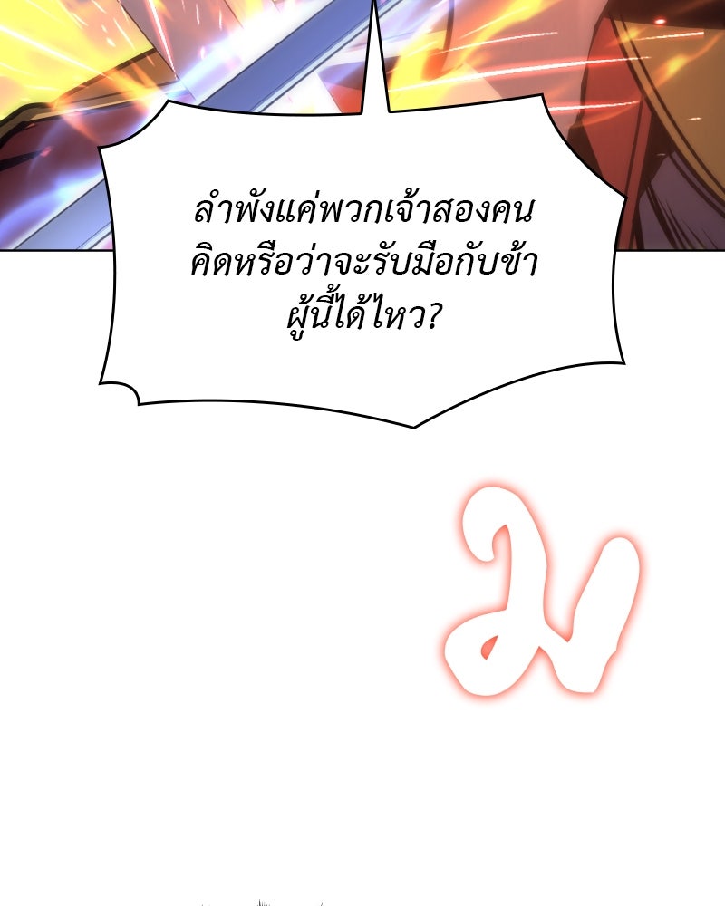เกิดอีกทีเป็นว่าที่ประมุขลัทธิมาร - หน้า 100