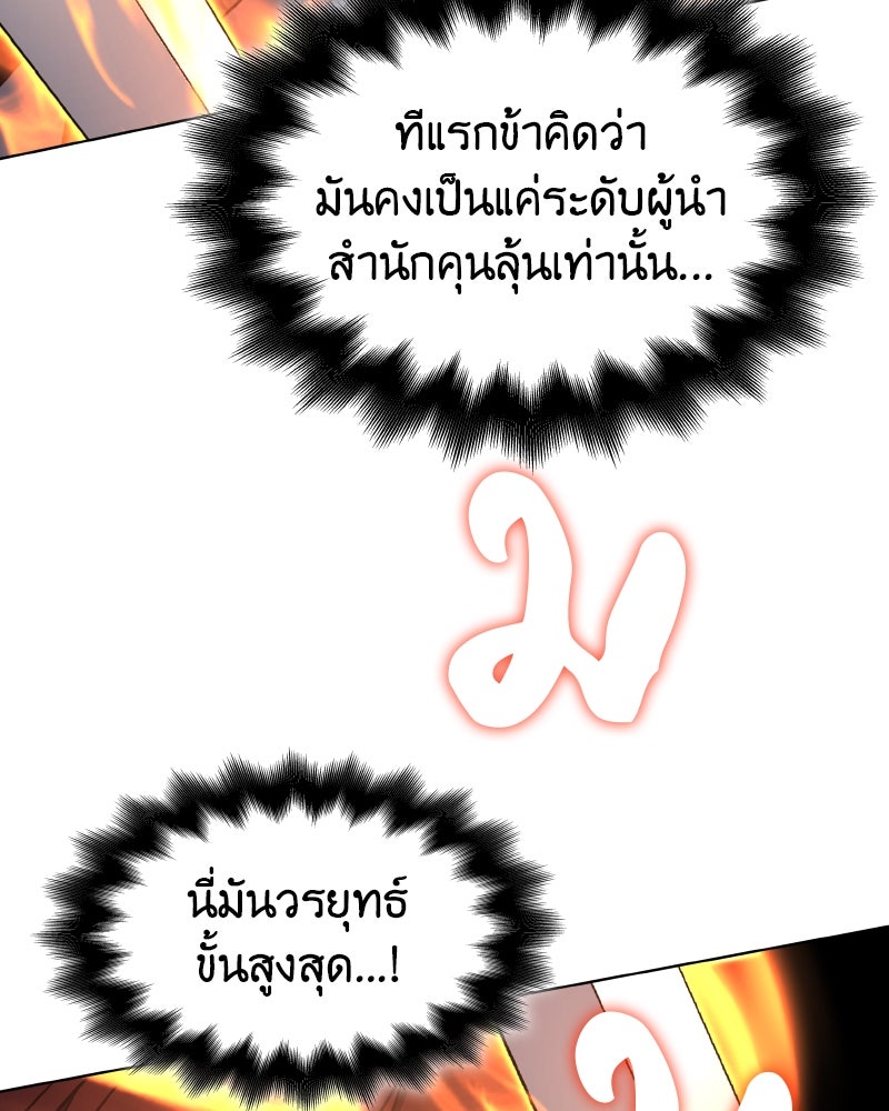 เกิดอีกทีเป็นว่าที่ประมุขลัทธิมาร - หน้า 102