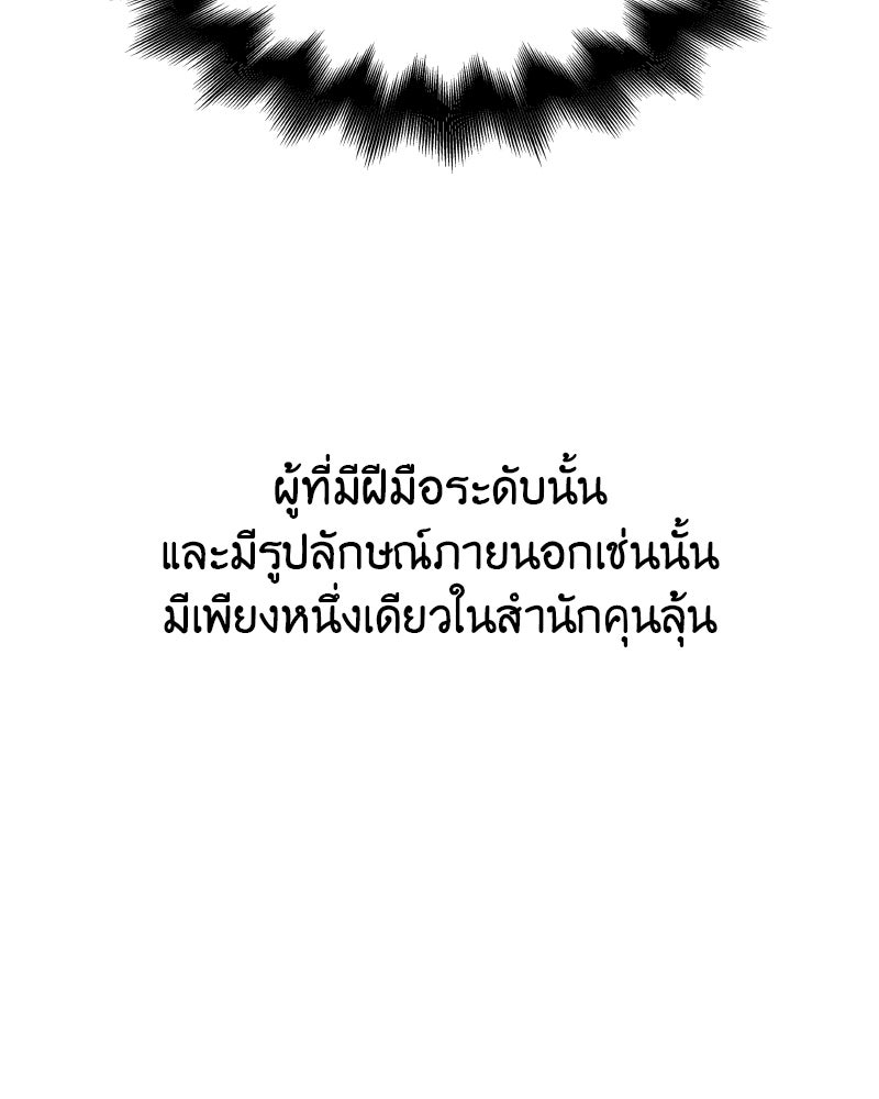 เกิดอีกทีเป็นว่าที่ประมุขลัทธิมาร - หน้า 104